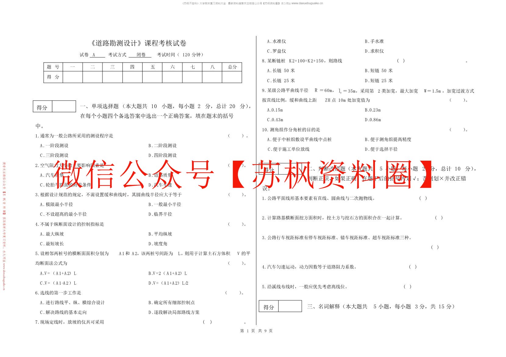 道路勘测设计